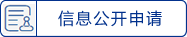 信息公開年度報告
